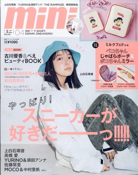 mini（ミニ） 2021年4月号 (発売日2021年03月01日) 表紙