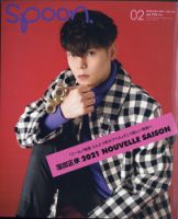 Spoon（スプーン） 2021年2月号 表紙