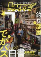 Lure magazine（ルアーマガジン） 2021年4月号 表紙