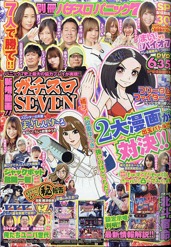 別冊パチスロパニック7 21年4月号 発売日21年02月26日 雑誌 定期購読の予約はfujisan