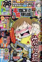 本当にあった愉快な話 2021年4月号 表紙