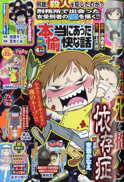 本当にあった愉快な話 2021年4月号 (発売日2021年02月27日) 表紙