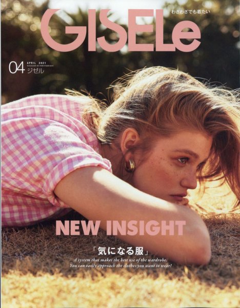 GISELe（ジゼル） 2021年4月号 (発売日2021年02月26日) 表紙