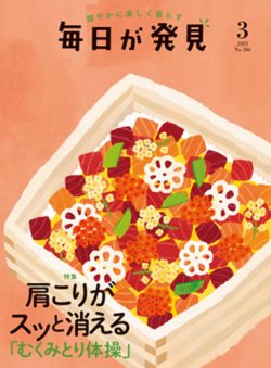 毎日が発見 21年3月号 発売日21年02月28日 雑誌 定期購読の予約はfujisan