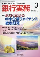 銀行実務 2021年3月号 表紙