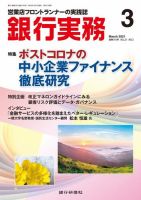 銀行実務 2021年3月号 (発売日2021年03月01日) 表紙