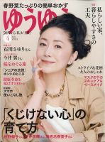 ゆうゆう 2021年4月号 表紙
