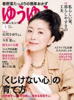 ゆうゆう 2021年4月号 (発売日2021年03月01日) 表紙