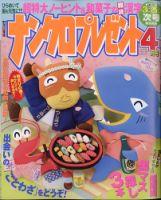 ナンクロプレゼント 2021年4月号 表紙