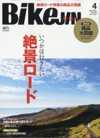 BikeJIN（バイクジン） 2021年4月号 表紙