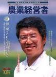 農業経営者 57 (発売日2000年10月01日) 表紙