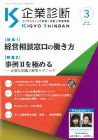 企業診断 2021年3月号 表紙