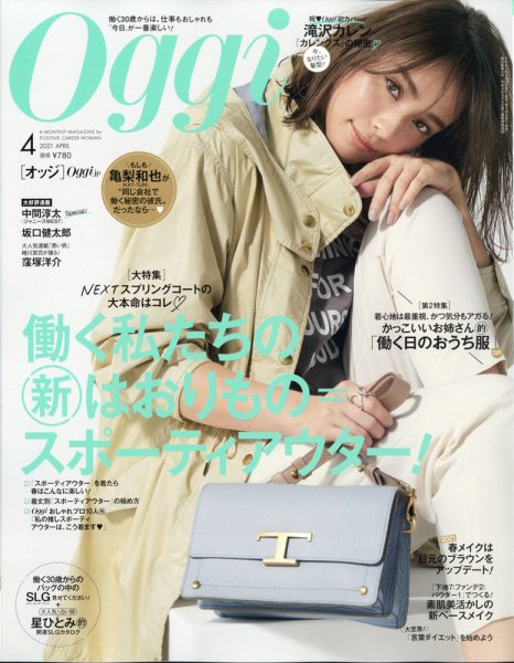 Oggi（オッジ） 2021年4月号 (発売日2021年02月26日) 表紙
