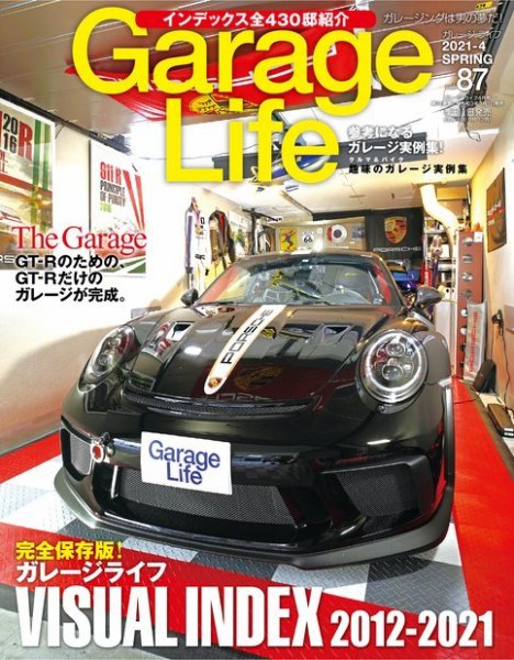 Garage Life（ガレージライフ） Vol.87 (発売日2021年03月01日) 表紙