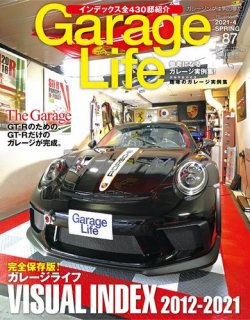 Garage Life（ガレージライフ） Vol.87 (発売日2021年03月01日) | 雑誌