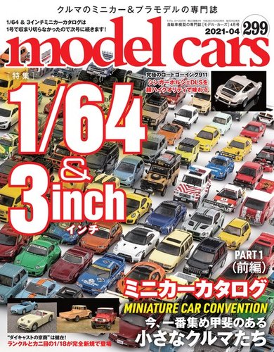 MODEL CARS（モデル・カーズ） No.299 (発売日2021年02月26日)