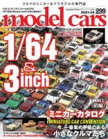 MODEL CARS（モデル・カーズ） No.299 表紙