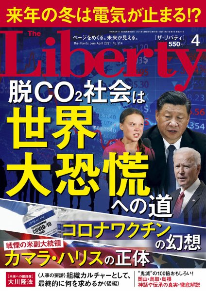 ザ・リバティ 2021年4月号 (発売日2021年02月27日) 表紙