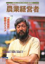 農業経営者 58 (発売日2000年11月01日) 表紙
