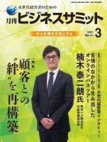月刊次世代経営者 2021年3月号 表紙