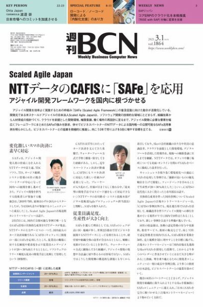 週刊BCN vol.1864 (発売日2021年03月01日) 表紙