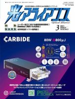光アライアンス 2021年3月号 (発売日2021年03月01日) 表紙