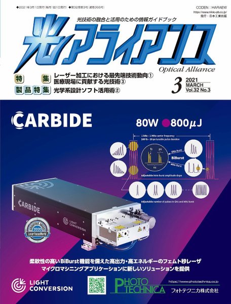 光アライアンス 2021年3月号 (発売日2021年03月01日) 表紙