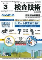 検査技術 2021年3月号 表紙