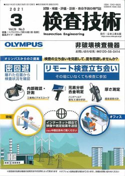 検査 コレクション 技術 雑誌