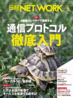 日経NETWORK(日経ネットワーク) 表紙