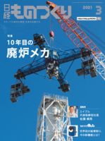 日経ものづくり 表紙