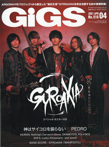 GiGS（ギグス） 2021年4月号 (発売日2021年02月27日) | 雑誌/定期購読