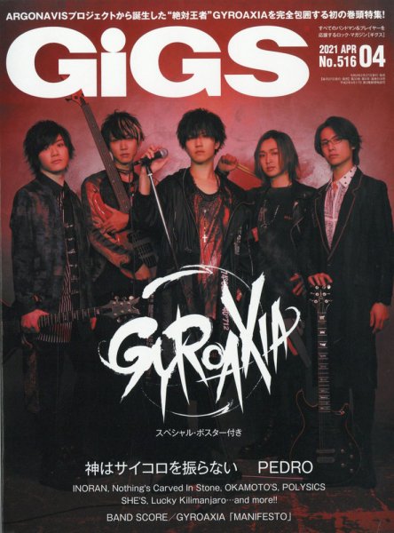 GiGS（ギグス） 2021年4月号 (発売日2021年02月27日) 表紙