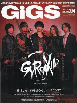 GiGS（ギグス） 2021年4月号 (発売日2021年02月27日) 表紙