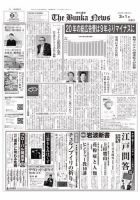 The Bunka News 2021年03月01日発売号 表紙
