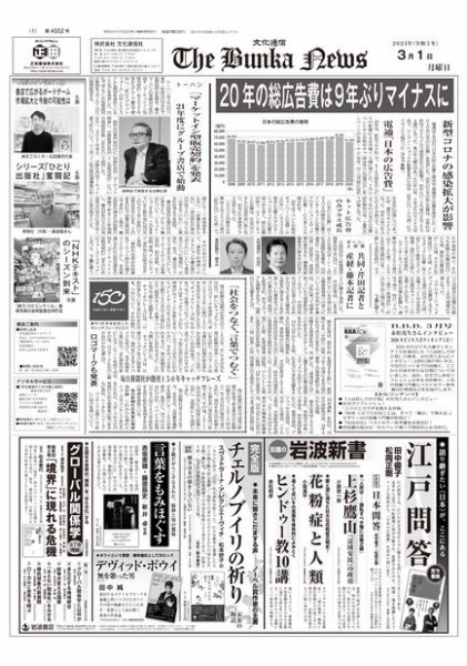 The Bunka News 2021年03月01日発売号 表紙