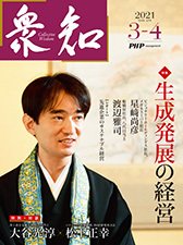 衆知 3・4月号 (発売日2021年02月27日) 表紙