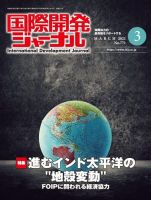 国際開発ジャーナル No.771 表紙