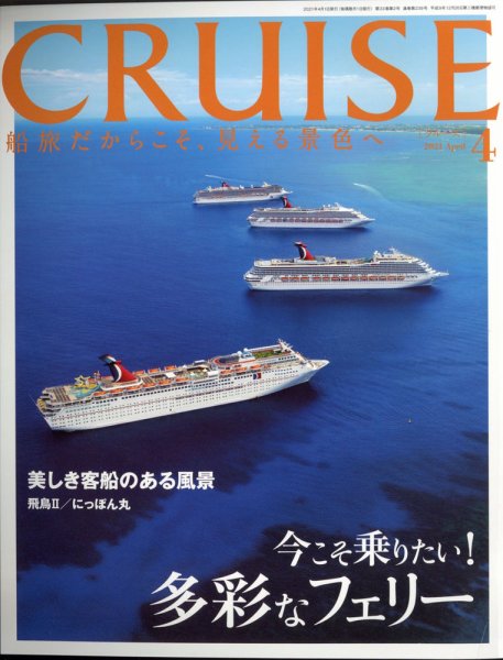 CRUISE（クルーズ） 2021年4月号 (発売日2021年02月27日) 表紙