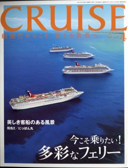 雑誌 人気 cruise