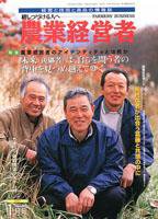 農業経営者 60 (発売日2001年01月01日) 表紙