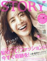 STORY（ストーリィ） 2021年4月号 (発売日2021年03月01日) 表紙