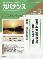 月刊 ガバナンスの最新号【2025年5月号 (発売日2025年05月01日