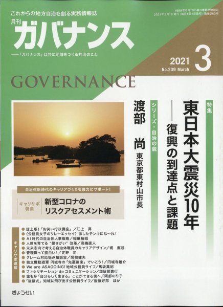 月刊　ガバナンス 2021年3月号 (発売日2021年03月01日) 表紙