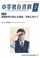 月刊中等教育資料 3月号 表紙
