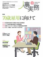 人事の地図 2021.03月号 (発売日2021年03月01日) 表紙