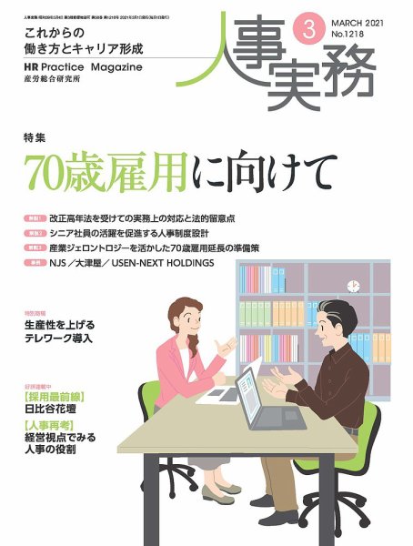 人事の地図 2021.03月号 (発売日2021年03月01日) 表紙