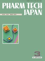 PHARM TECH JAPAN（ファームテクジャパン） Vol.37 No.03 表紙