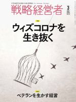 戦略経営者 No.413  3月号 表紙