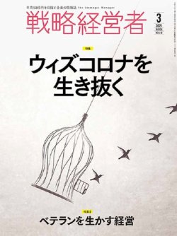 戦略経営者 No.413  3月号 (発売日2021年03月01日) 表紙
